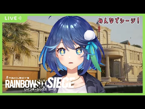 【レインボーシックス シージ】シージやる！！！！【風見鶏かな/Vtuber】