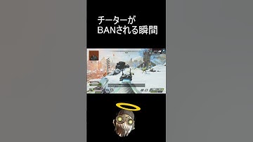 【Apex】チーターがBANされる瞬間 - The moment when cheater is banned #Shorts