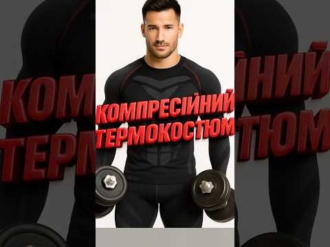 Компресійний спортивний термокостюм чоловічий ⬩ ForceGear ⬩ Apmi ⬩ чорний, видео 2