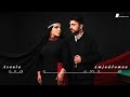 Assala Amjad Jomaa Assala 2026 أصالة أمجد جمعة أصالة mp3