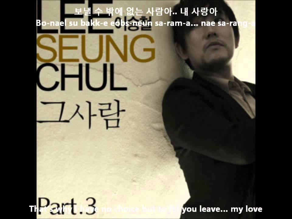  [HD] That Person (Kim Tak Gu OST) - Lee Seung Chul [ Eng Sub + Romanization + Hangul ]