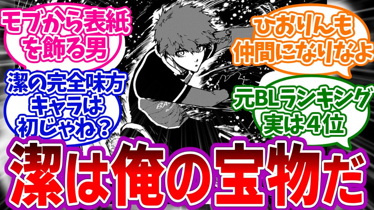 頭が玲王みたいなメンヘラになった黒名を想像するみんなの反応集 