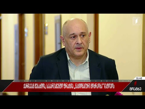 ქარდავამ, შესაძლოა, საპარლამენტო ფრაქცია „ნაციონალური მოძრაობა“ დატოვოს