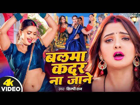#video - शिल्पी राज के सुपरहिट रोमांटिक लव सांग, दिल तोहरे नामे | #Amit Star Gorakhpuri, #Shilpi Raj