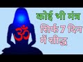 मंत्र को सिद्ध करने की सबसे आसान विधि, How to sidha any mantra.