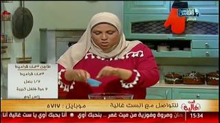 #الست_غالية| طريقة عمل طاجن السمك القراميط