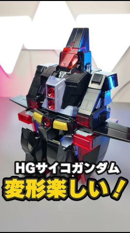 HGサイコガンダム