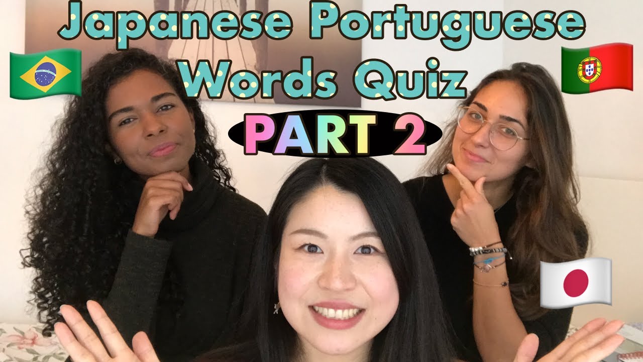 Part2 Japanese Portuguese Words Quiz ポルトガル人とブラジル人はいくつ和製ポルトガル語がわかるのか検証してみた その２ Youtube