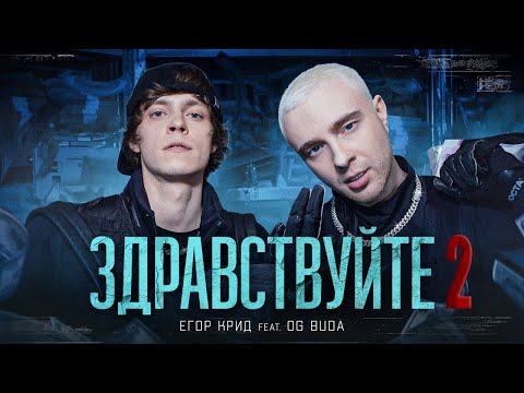 Whoam1E Feat. Twthusandnne - Здравствуйте 2