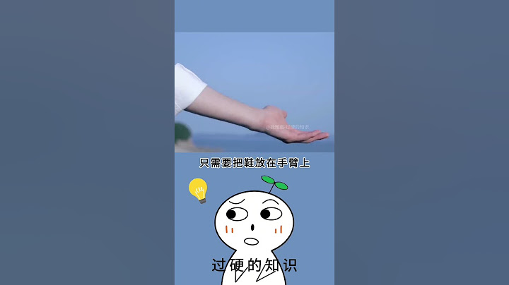 不脱鞋就知道鞋码，你会了吗？#冷知识 #涨知识 #百科 #知识 #自然#生活#宠物#动物 #animal  #history #animals #普通话 #搞笑 #遊戲 #游戏  #脚 #鞋子 #手臂