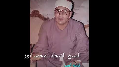 تلاوه نادره جدا بطنطا الشيخ الشحات محمد انور (سورة الأنعام)