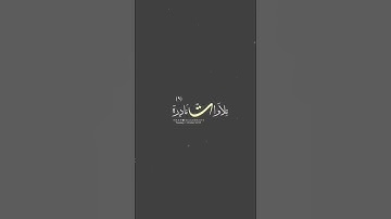 تلاوه نادره سعود الشريم