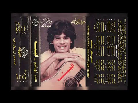 عباد الهاشم الجية البوم كامل1992