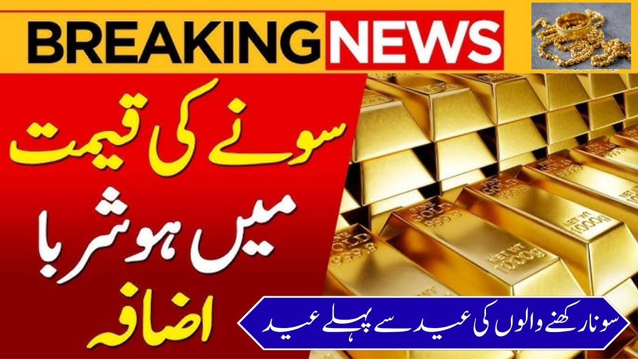 Today gold price| Gold price in Pakistan|latest gold price| Aaj soony ki qeemat|Today gold rate|gold
