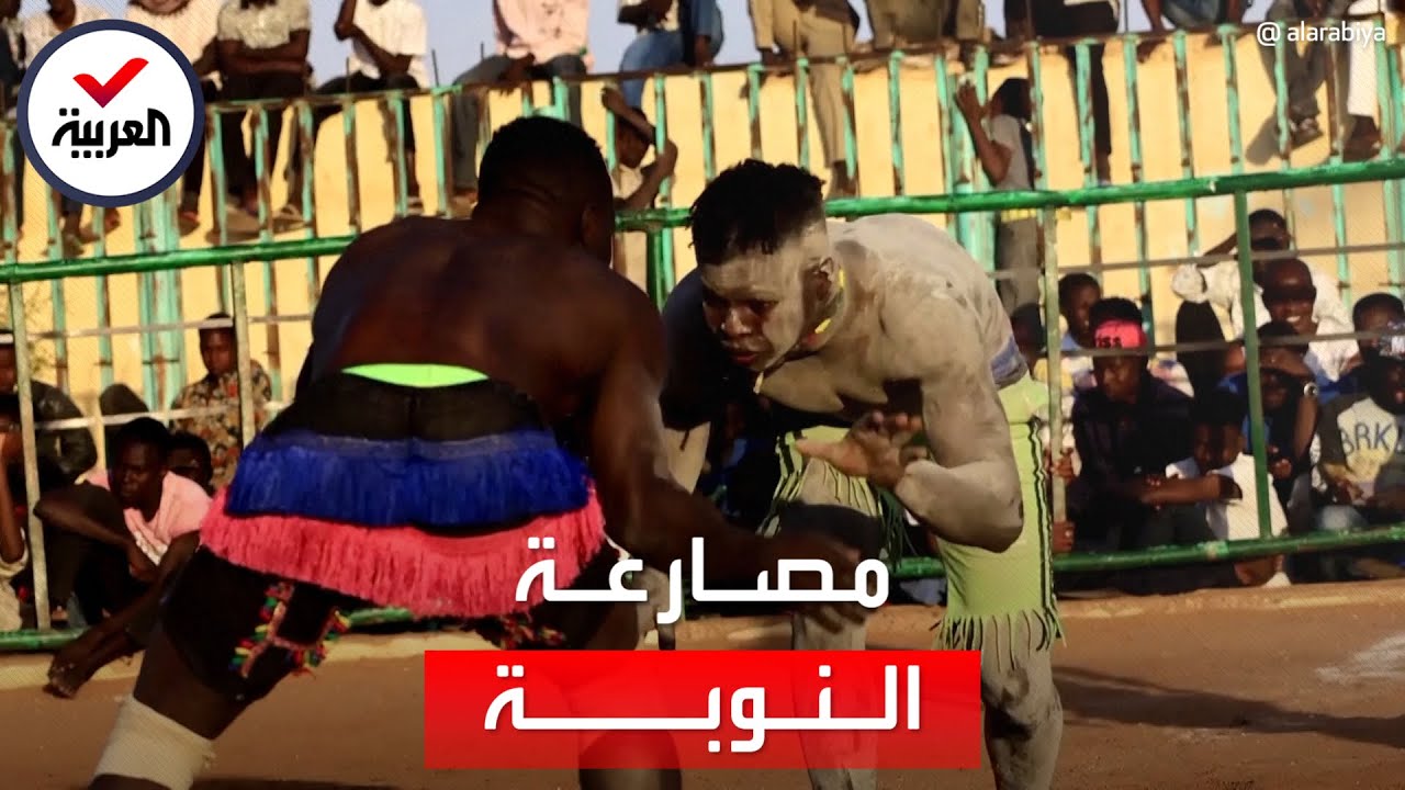 السودان يسعى لاعتراف دولي برياضة -مصارعة النوبة-
 - نشر قبل 16 ساعة