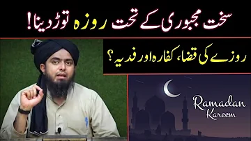 Majboori ki Halat mai Roza Torna | Roze ke Qazza - Kaffara - Fidyah mai Kya Faraq hai?