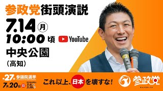 参政党の配信のサムネイル画像