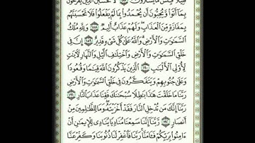 المقطع الـ 25 من سورة آل عمران الآيات 181- 200 من صفحة 74-76