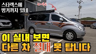 수도권 접수에 나선 돼지 스타렉스캠핑카 실내벙커까지 개방감 짱이네요