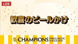 福岡ソフトバンクホークス公式の配信のサムネイル画像
