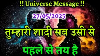 Download Lagu ❣️तुम्हारी शादी उसी से सब पहले से तय है | universe message today | divine message #motivation MP3 Download Lagu ❣️तुम्हारी शादी उसी से सब पहले से तय है | universe message today | divine message #motivation MP3
