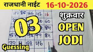 RAJDHANI NIGHT TODAY MATKA TRICK 10/26/26 FRIDAY/RAJDHANI NIGHT OPEN