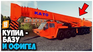 КУПИЛ СТАРУЮ БАЗУ И ВОТ ЧТО Я ТАМ НАШЕЛ - FARMING SIMULATOR 19