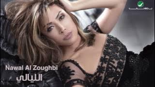 Nawal Al Zoughbi ... Bain Elbareh Wa Elyoum | نوال الزغبي ... بين البارح واليوم