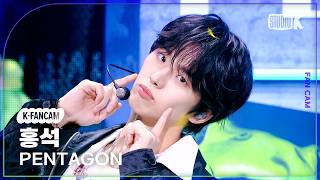 [K-Fancam] 펜타곤 홍석 직캠 '겁쟁이' (PENTAGON HONGSEOK Fancam) @뮤직뱅크(Music Bank) 260918