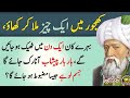 Kahjoor Mein ak cheez Mila Kar Khao | Mix something in dates and eat it | Aqwale Zareen in urdu