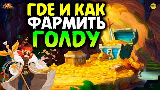 картинка: 🔥 КАК ФАРМИТЬ Золото и Куда Его Тратить афк арена коды в описании 🔥AFK ARENA🔥