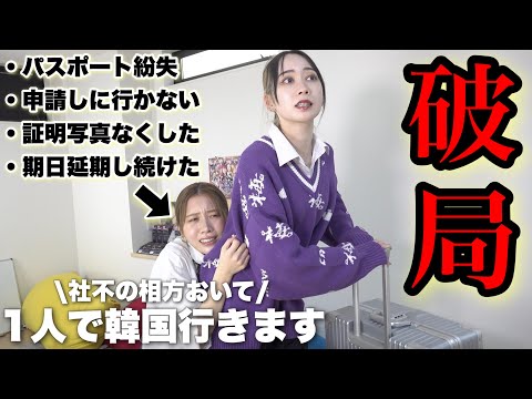 相方が社不すぎて海外行けないので究極の2択突きつけたら謎展開にwwwww