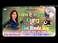 Aankh se chalka aanshudj remix  dance mixsad love dholkimix dj viral song djremix