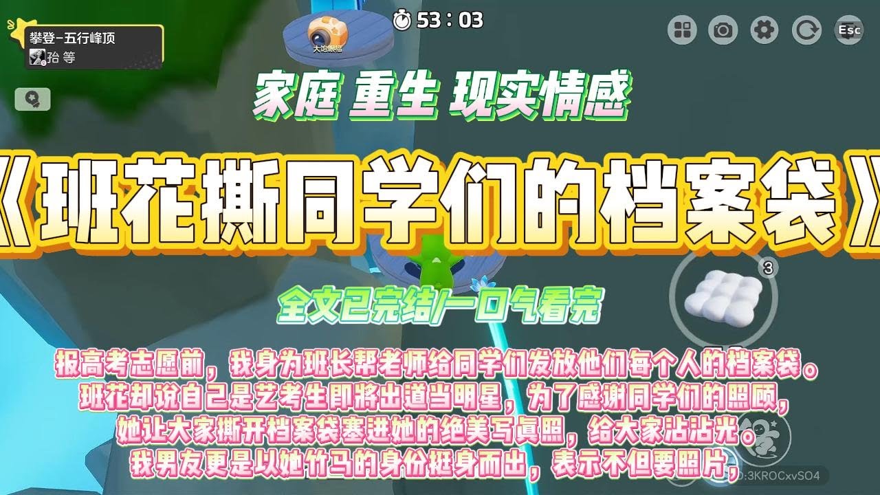 《班花撕同学们的档案袋》报高考志愿前，我身为班长帮老师给同学们发放他们每个人的档案袋。班花却说自己是艺考生即将出道当明星，为了感谢同学们的照顾#一口气看完 #小说#绿茶 #爽文  #打脸 #娱乐圈