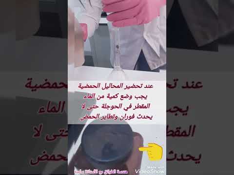 عملي تحضير المحاليل القياسية من مادة نقية وغير نقية سنة ثانية