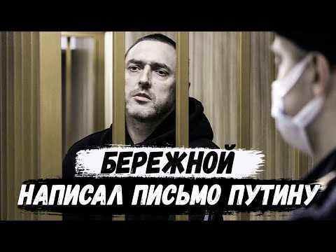 Виталий Бережной написал письмо президенту Владимиру Путину. Настя Муравьева. Тюмень