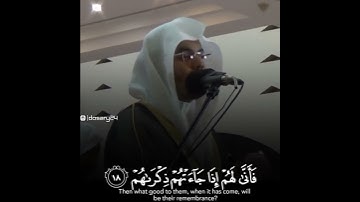 {فاعلم أنه لآ إله إلا الله} بتلاوة خاشعة للشيخ ياسر الدوسري