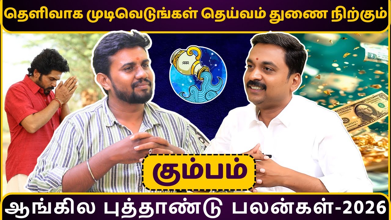 கும்பம் ஆங்கில புத்தாண்டு பலன்கள்-2026 | Kumbam | MITHRA TV | rasipalan | jothidam
