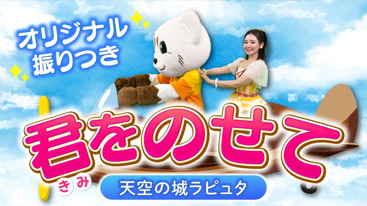 【ジブリ】君をのせて♪「天空の城ラピュタ」