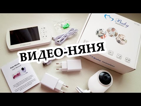САМАЯ ЛУЧШАЯ ВИДЕО-НЯНЯ с Aliexpress | Baby monitor KERUI 4,3 дюймовый экран 2MP 1080P