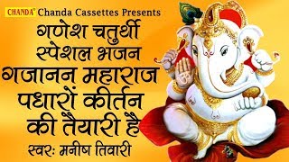 ganesh-bhajan-ganpati-bhajan