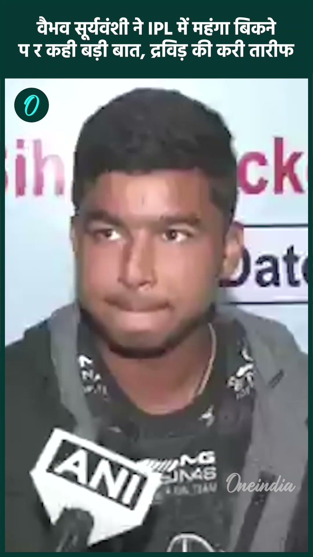 बिहार के Vaibhav Suryavanshi ने IPL में महंगा बिकने पर तोड़ी चुप्पी, कही बड़ी बात #Shorts |वनइंडिया