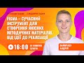 [Вебінар] Figma – інструмент для створення якісних методичних матеріалів. Від ідеї до реалізації