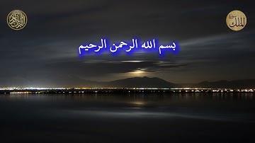 القران الكريم | سورة الملك - تبارك - كاملة , تلاوة هادئة | السورة المنجية من عذاب القبر