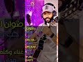 رضوان الطيب حب جديد اغاني ليبيه 2023