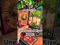 Unexpected Kiya Hoga? 🌻👩‍❤️‍👨⭐️🍀🦋#tarot #curentfeelings #fortunetelling #viralvideo