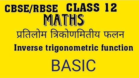 RBSE CBSE NCERT CLASS 12 MATHS INVERSE TRIGONOMETRIC FUNCTION