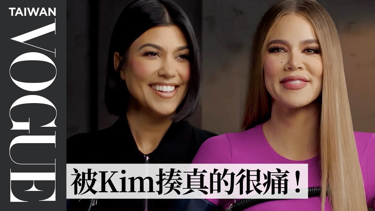 卡達夏姐妹開拍兩秒就鬩牆！寇特妮與克羅伊測謊挑戰互相套話：「最討厭家族哪個成員？」｜明星測謊機實驗｜Vogue Taiwan