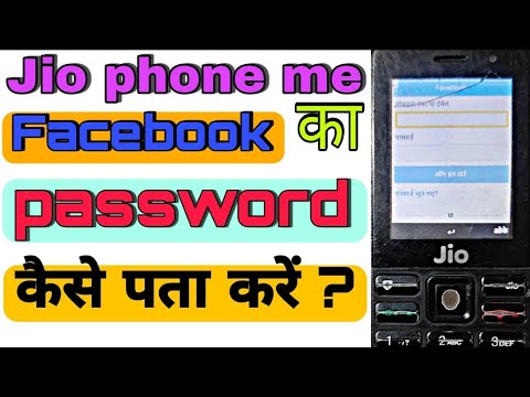 jio phone me Facebook ka password kaise pata kare | jio phone me facebook password kaise chenj kare