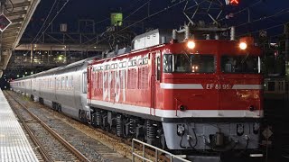 カシオペア紀行返却回送　EF81 95+E26系　宇都宮駅発車